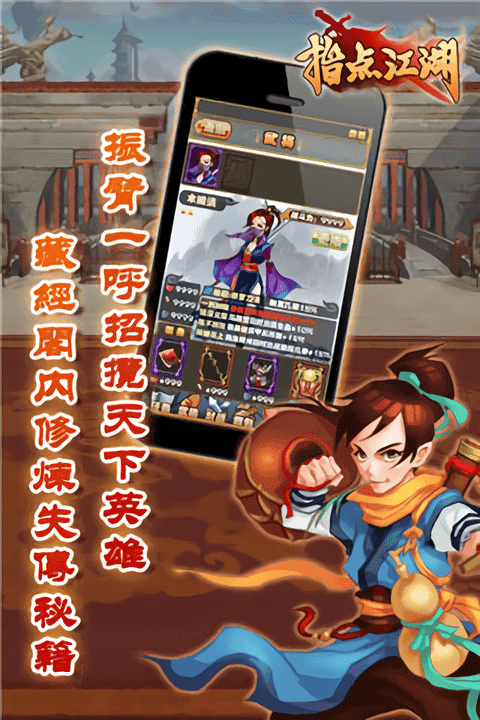 指点江湖手游截图2