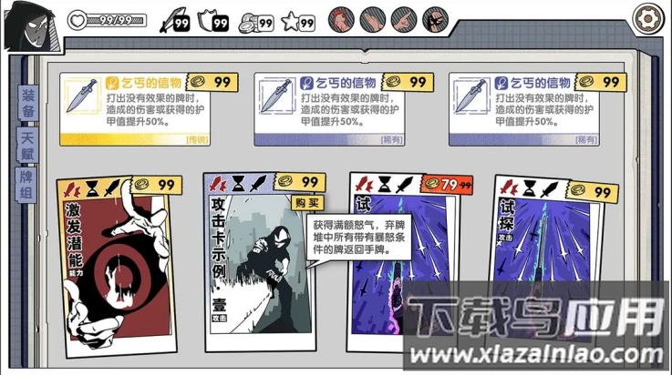 死斗断章游戏截图2