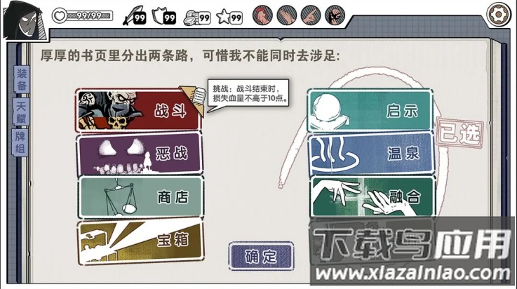 死斗断章游戏截图3