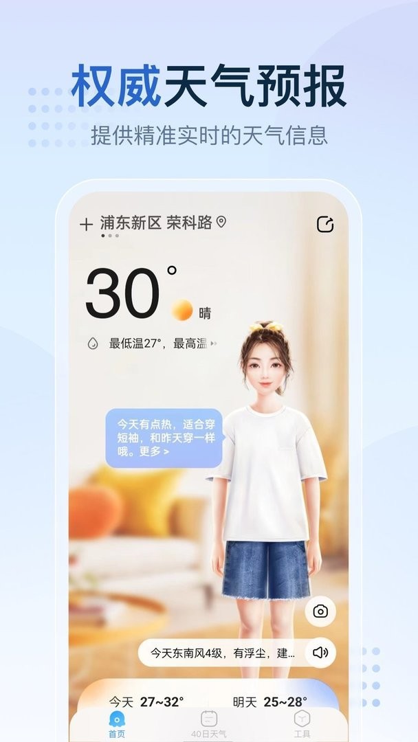 天气预报气象报官方版截图3