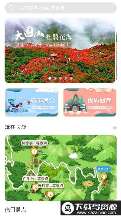 游潇湘app截图2