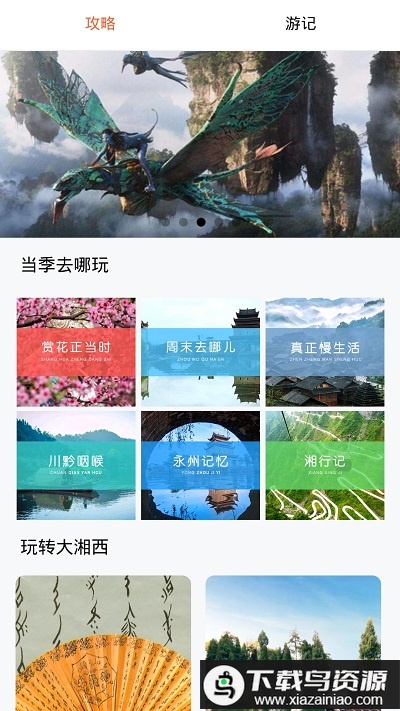 游潇湘app截图3
