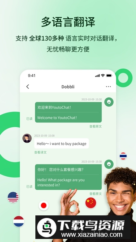 YoutoChat安卓最新版最新版截图1