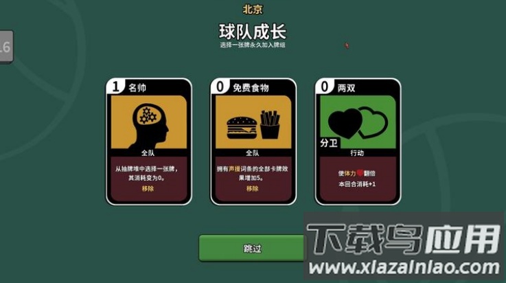 篮下王朝战术大师下载安装手机版(Clutchtime)截图1