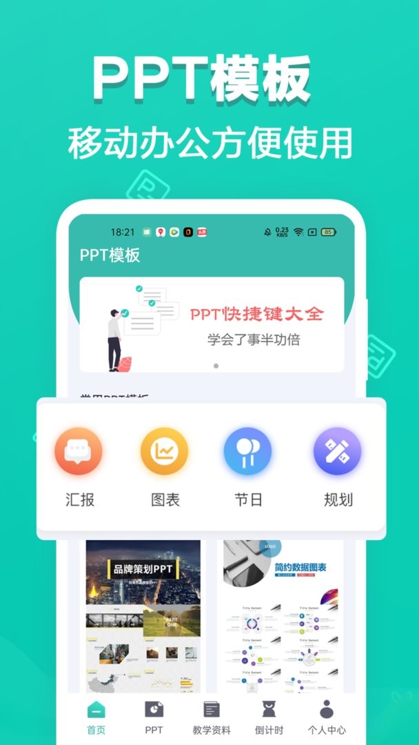 精美手机ppt制作最新版截图1