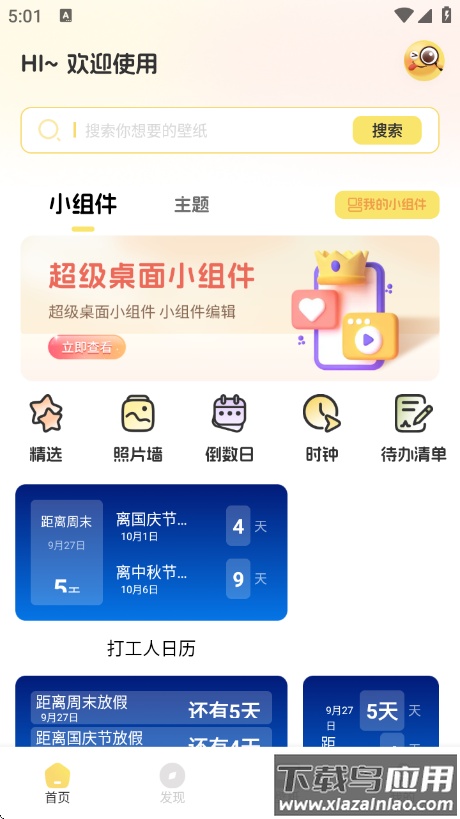 免费主题多多app截图1