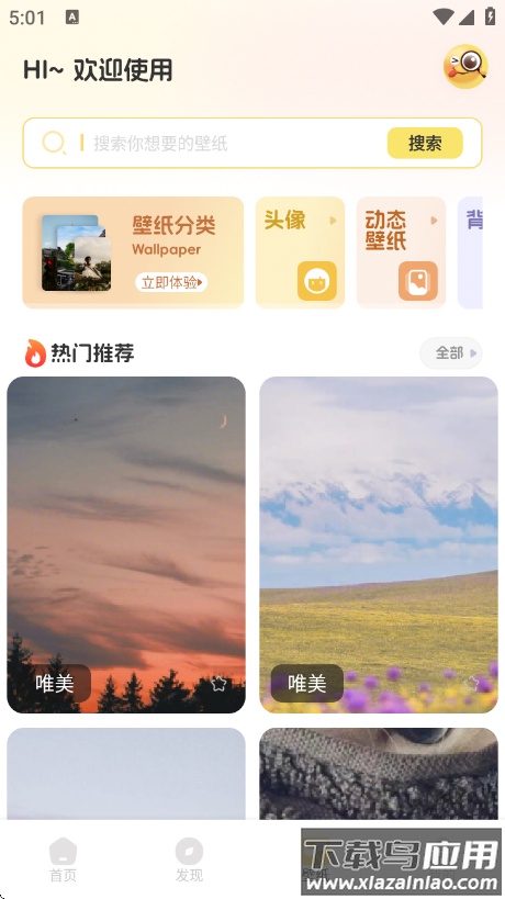 免费主题多多app截图3