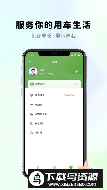 畅派出行APP最新版截图1
