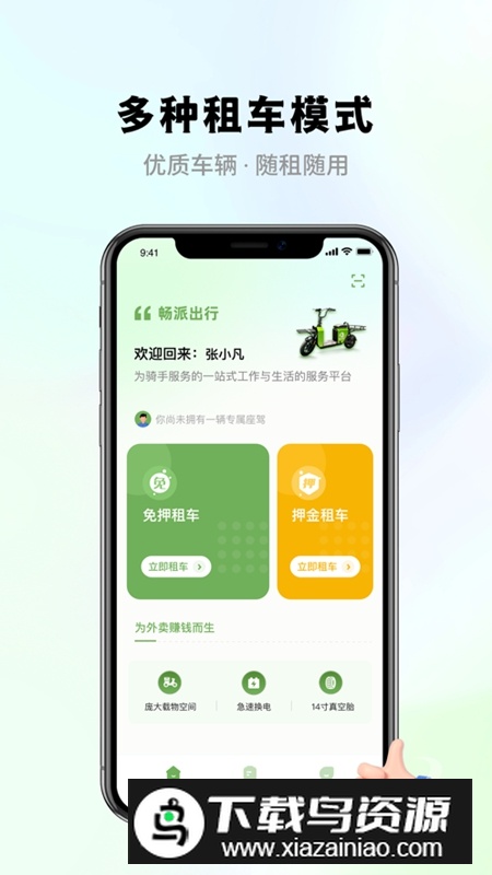 畅派出行APP最新版截图3