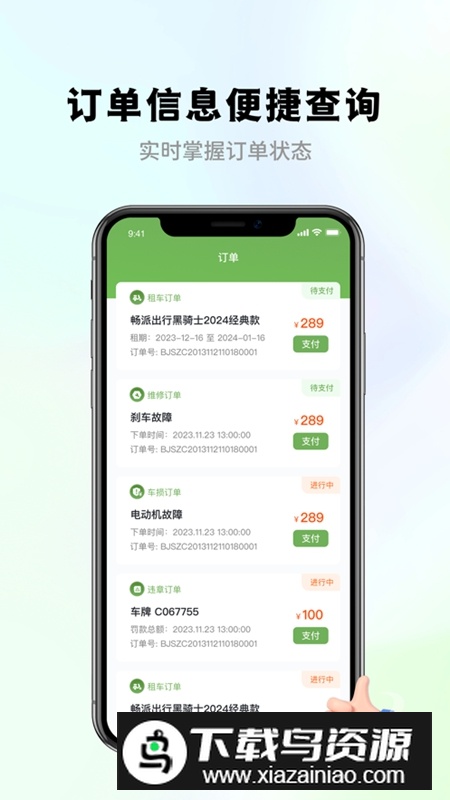 畅派出行APP最新版截图5