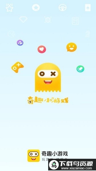 奇趣手游平台官方版(奇趣小游戏)最新版截图4