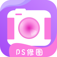 ps修图大神官方免费正版