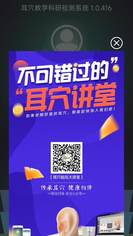 妙郎中耳穴检测最新版最新版截图3