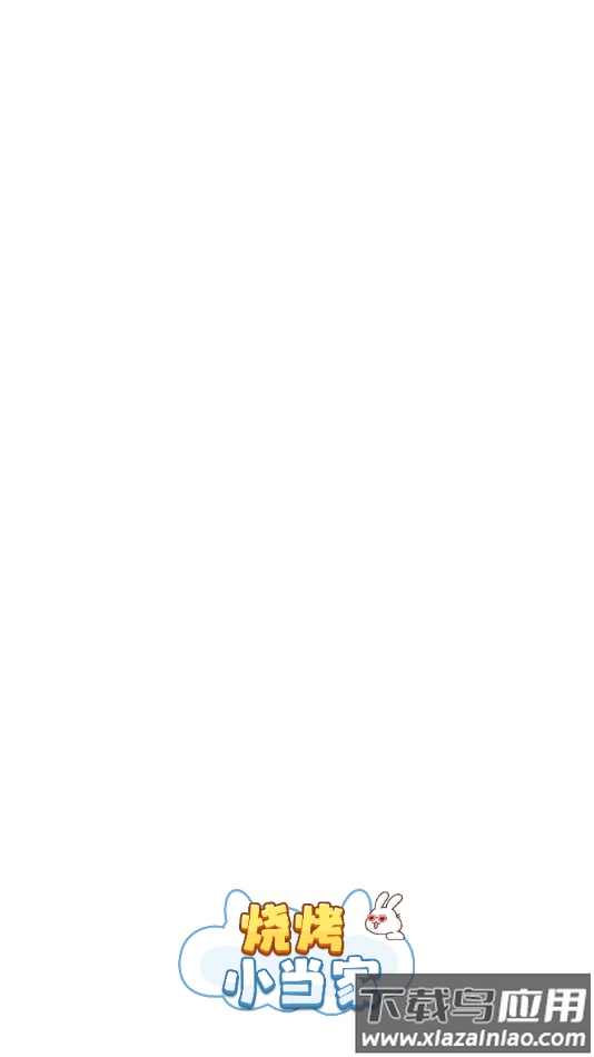 烧烤小当家赚钱游戏截图1