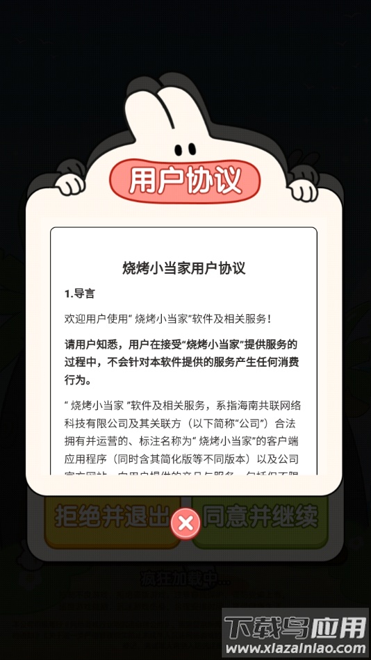 烧烤小当家赚钱游戏截图2