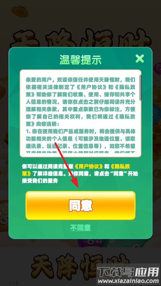 天降恒财赚钱游戏截图1