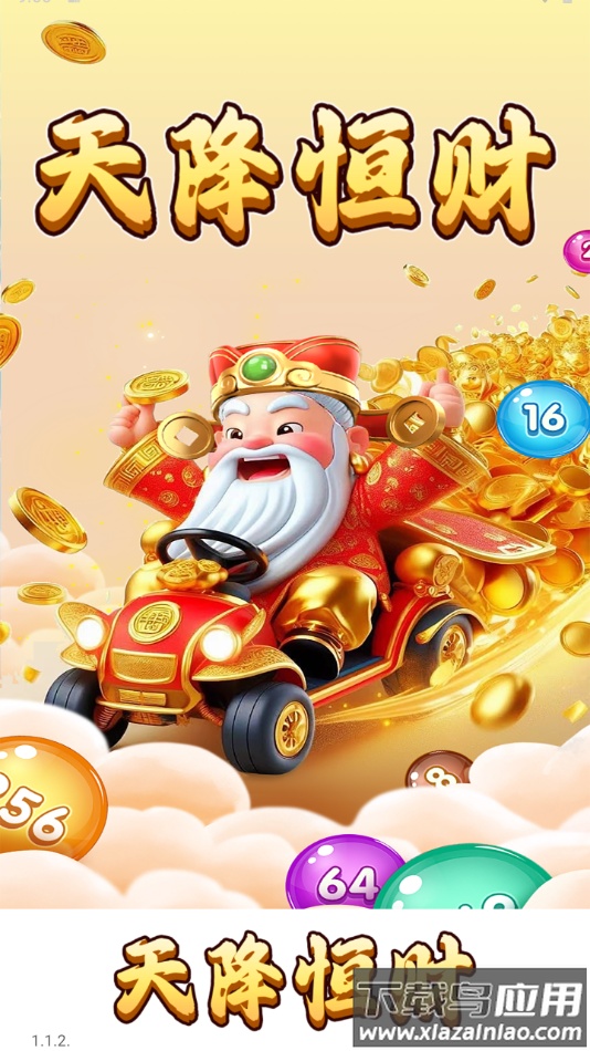 天降恒财赚钱游戏截图2
