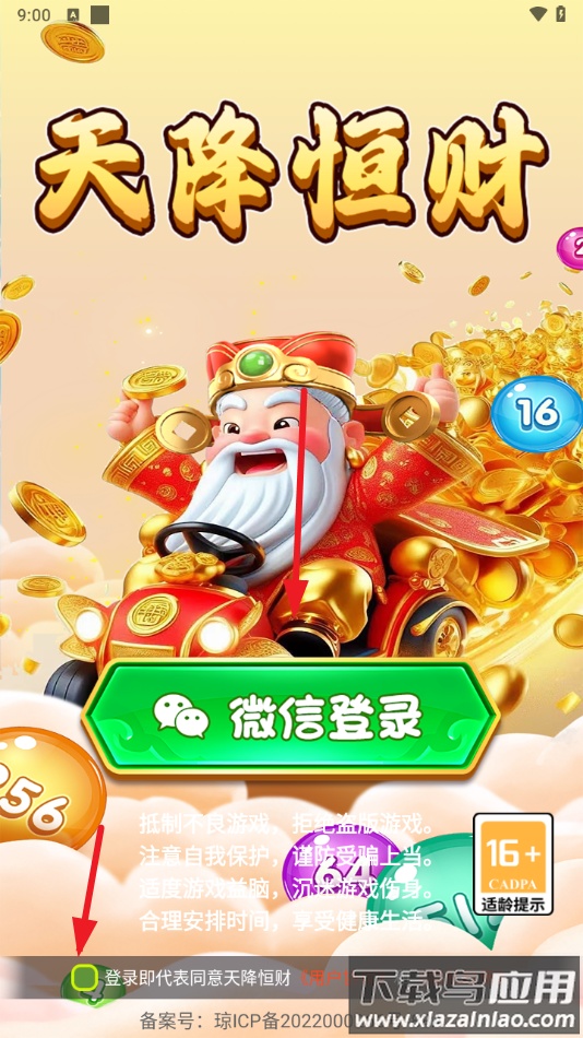 天降恒财赚钱游戏截图3