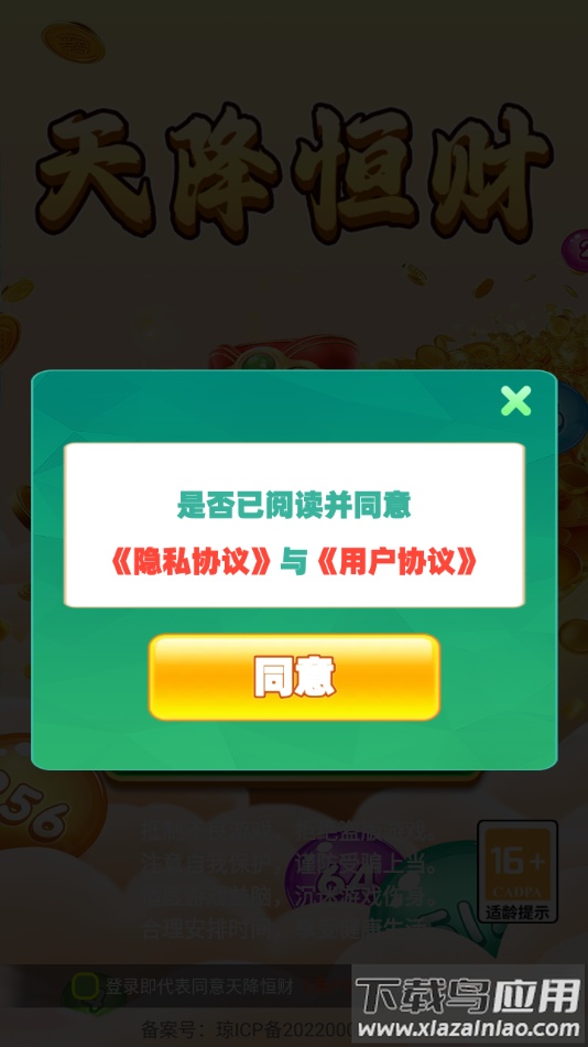 天降恒财赚钱游戏截图4