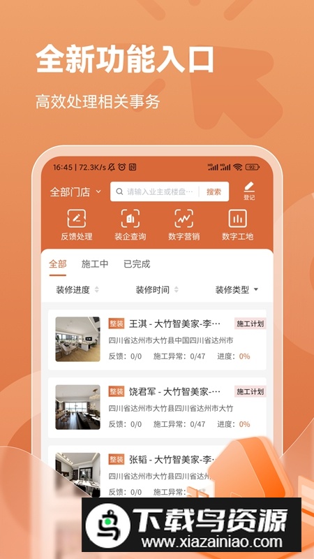 亚度数字整装APP官方最新版截图1