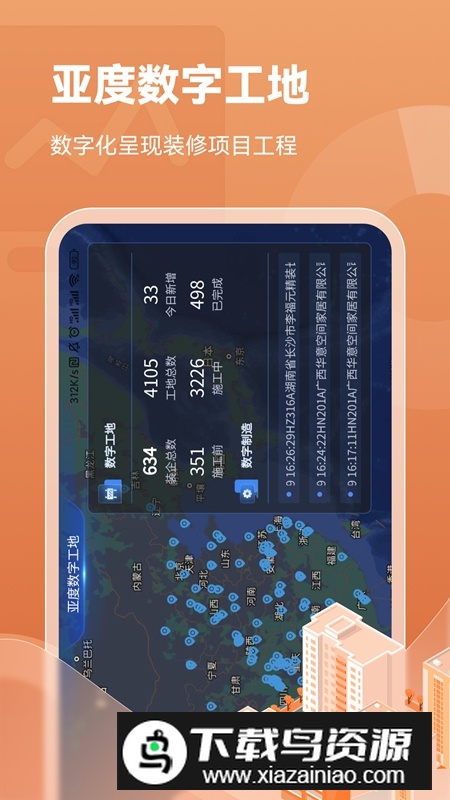 亚度数字整装APP官方最新版截图2