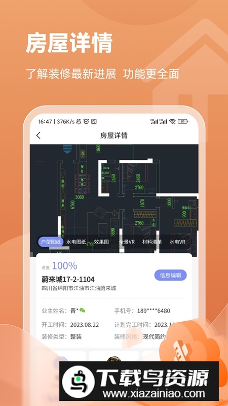 亚度数字整装APP官方最新版截图3