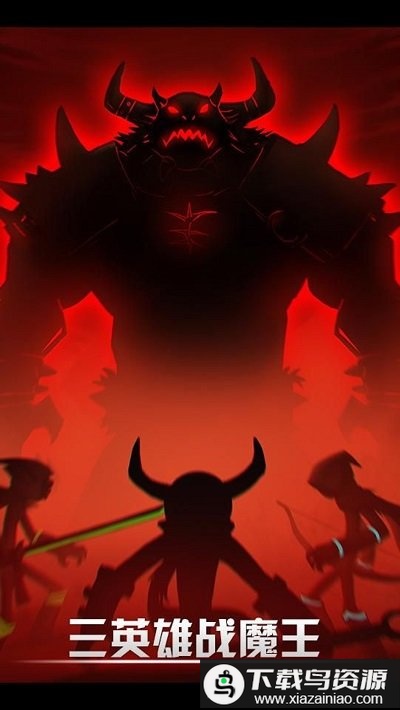 火柴人联盟国际版官方正版最新版截图3