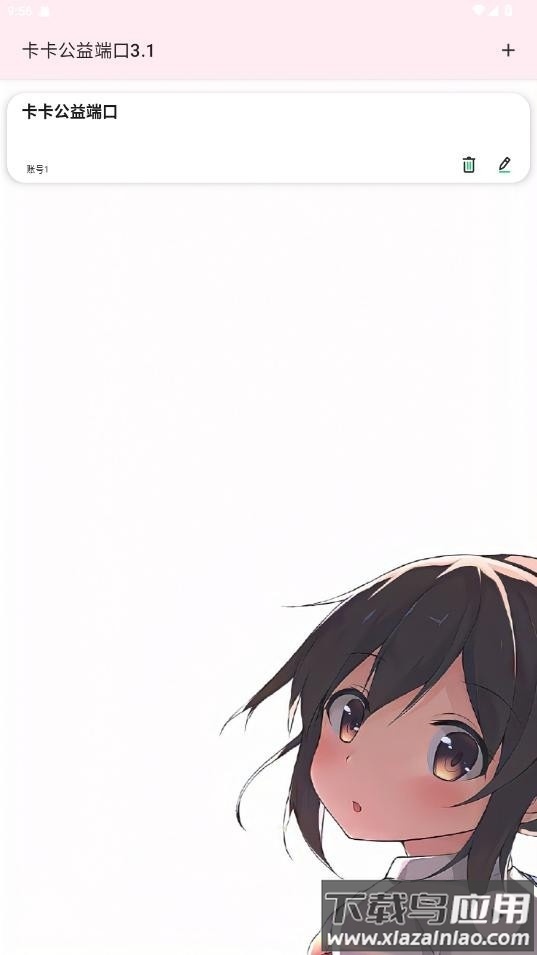 卡卡公益端口3.1截图1