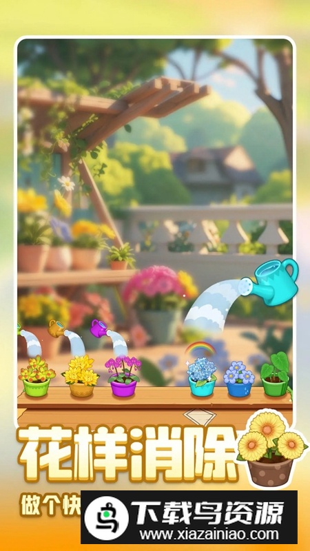 消消消花园游戏官方正版截图2