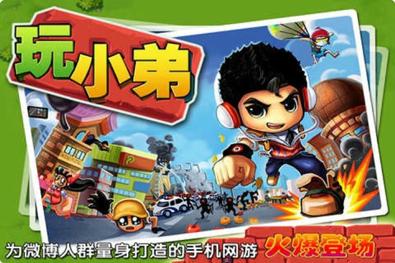 玩小弟官方版截图3