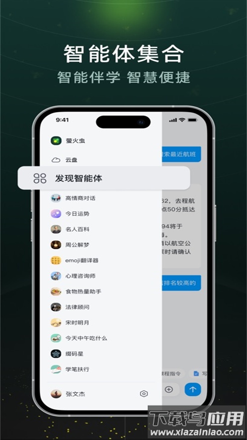超星萤火虫app截图2