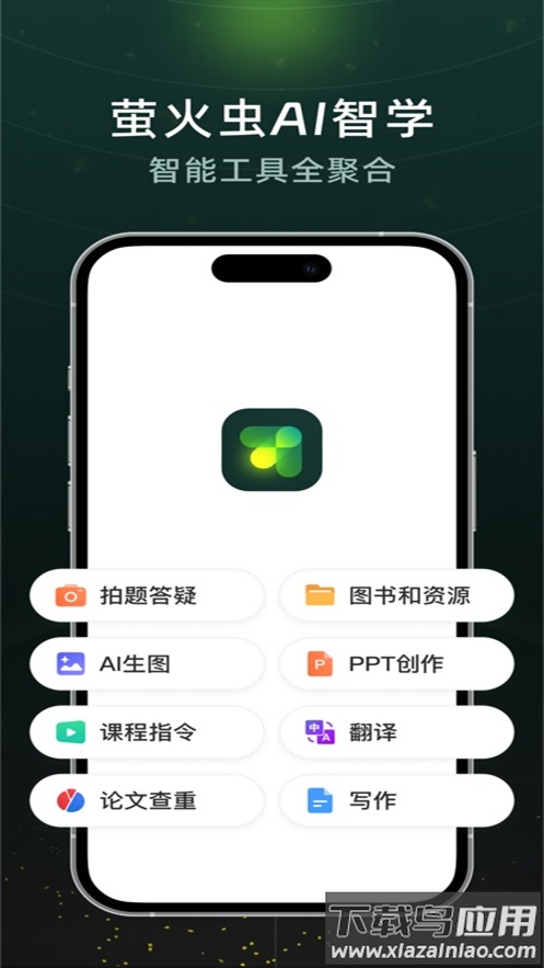 超星萤火虫app截图3