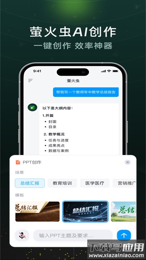 超星萤火虫app截图4