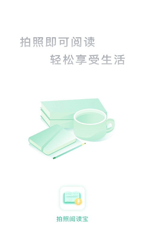 拍照阅读宝最新版最新版截图1