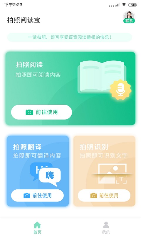 拍照阅读宝最新版最新版截图2