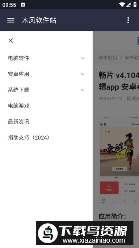 木风软件站客户端APP最新版截图1