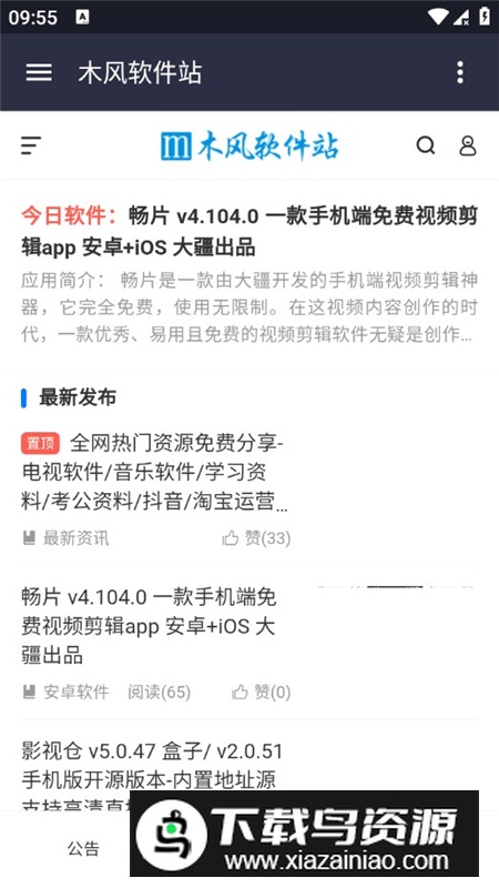 木风软件站客户端APP最新版截图2