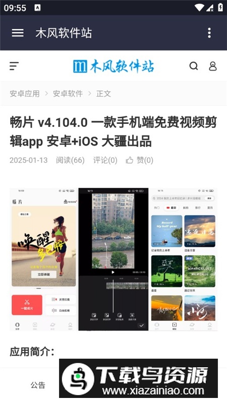 木风软件站客户端APP最新版截图3