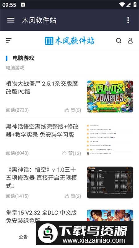 木风软件站客户端APP最新版截图4