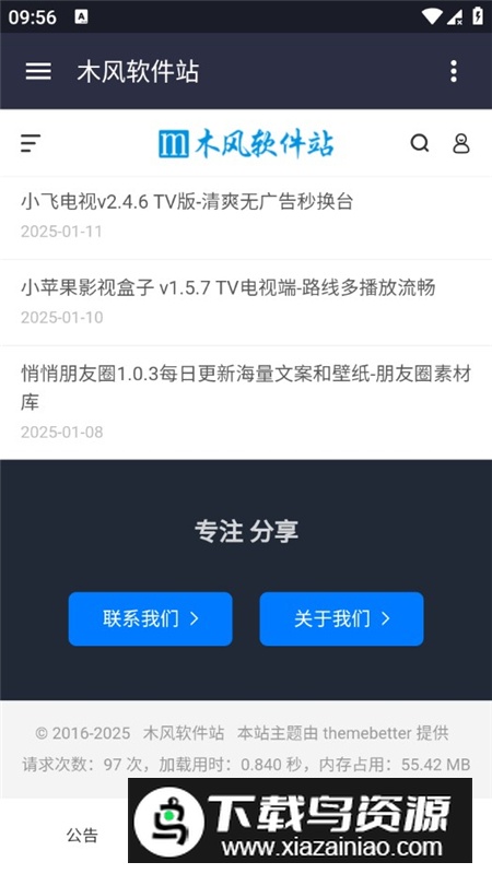 木风软件站客户端APP最新版截图5