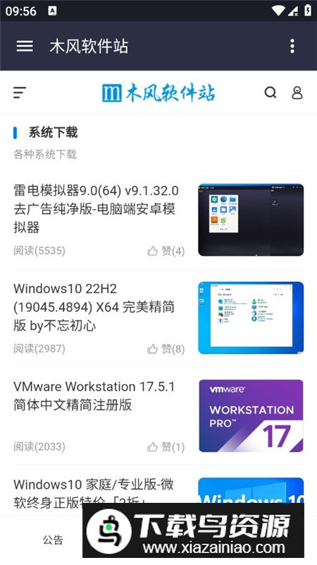 木风软件站客户端APP最新版截图6