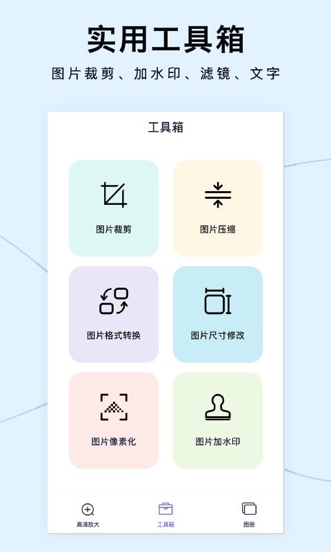 图片清晰放大官方版最新版截图3