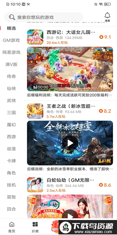 早游堂游戏平台最新版截图3