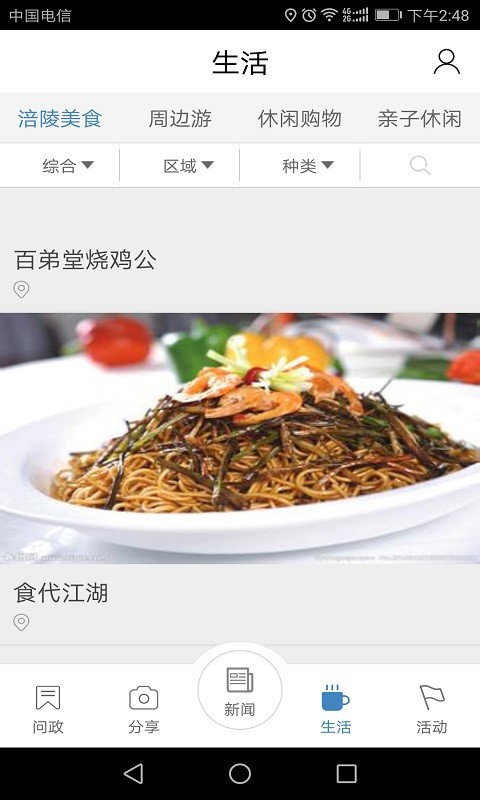 爱涪陵手机客户端截图1