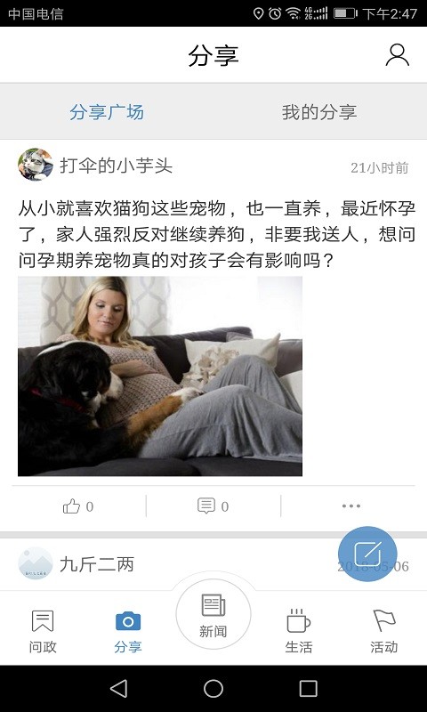 爱涪陵手机客户端截图2