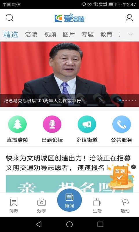 爱涪陵手机客户端截图4