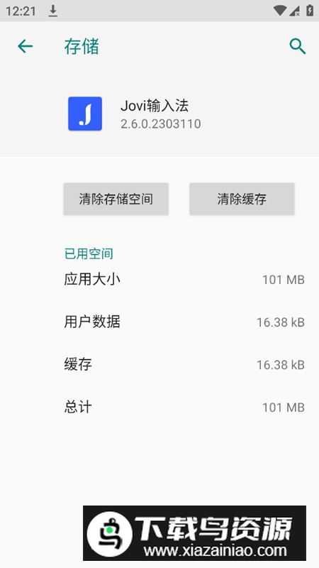 Jovi输入法提取版最新版截图3
