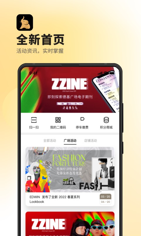 德基广场软件最新版截图1