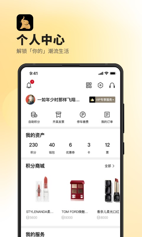 德基广场软件最新版截图3