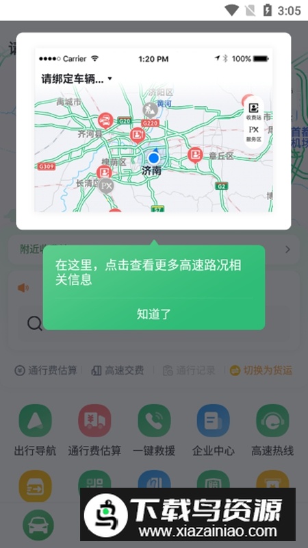 畅和通官方APP手机版截图1
